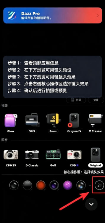 DazzPro相机安卓正版