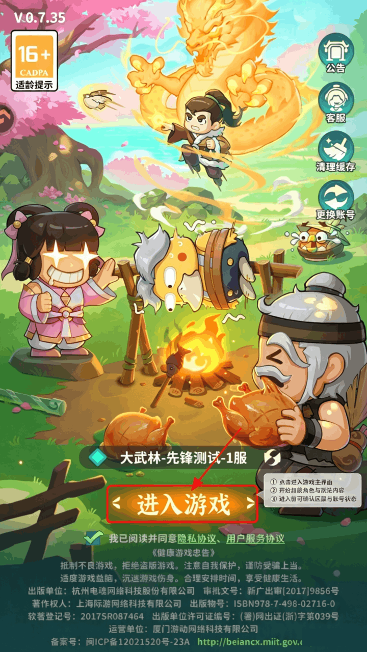 大武林Q版手游官方版