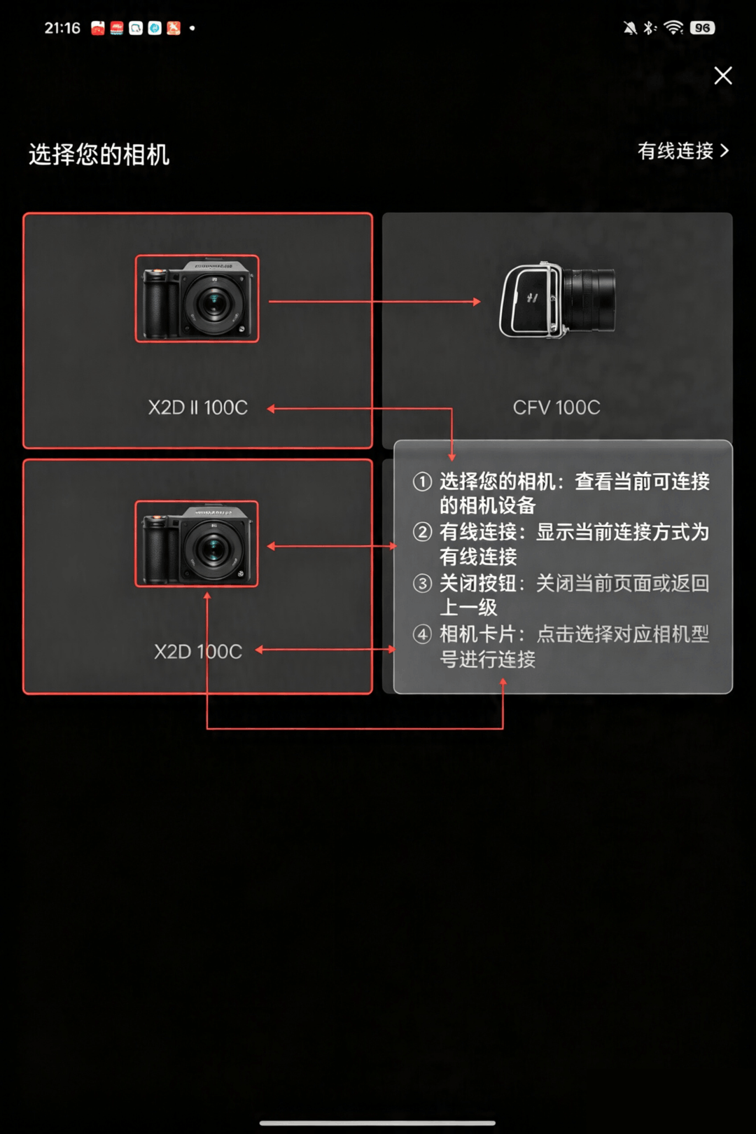 Phocus Mobile哈苏相机配套软件