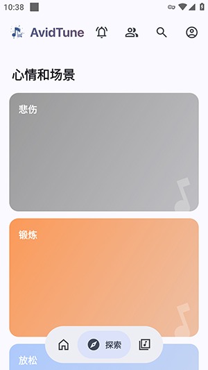 AvidTune开源音乐app