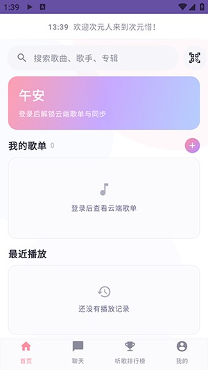 次元惜音乐(CiyuanXi)软件官方版