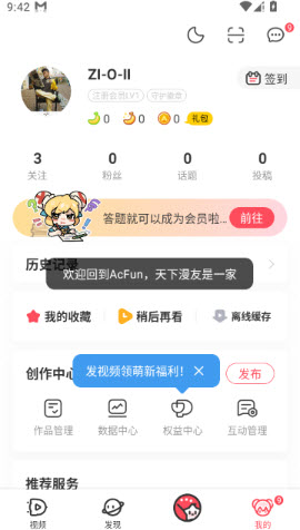 AcFun流鼻涕版下载2026官方版本-AcFun正版下载最新iOS免费手机版v6.80.0.1318