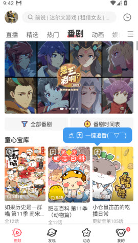 AcFun流鼻涕版下载2026官方版本-AcFun正版下载最新iOS免费手机版v6.80.0.1318