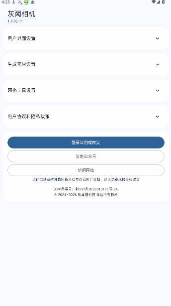 灰阈相机app官方下载最新版安卓版