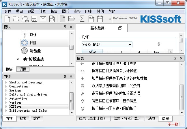 Kisssoft 2025破解版最新版截图4