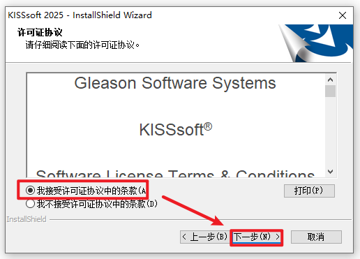 Kisssoft 2025破解版最新版
