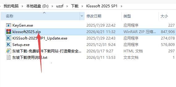Kisssoft 2025破解版最新版