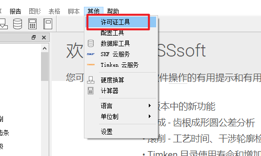 Kisssoft 2025破解版最新版