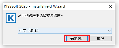 Kisssoft 2025破解版最新版