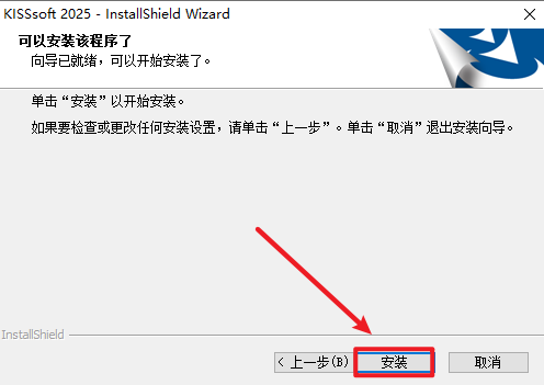 Kisssoft 2025破解版最新版