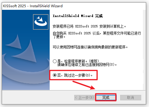 Kisssoft 2025破解版最新版
