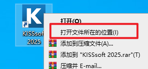 Kisssoft 2025破解版最新版