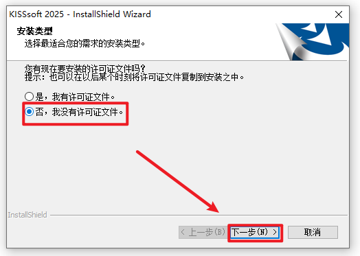 Kisssoft 2025破解版最新版