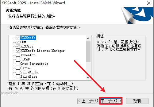 Kisssoft 2025破解版最新版