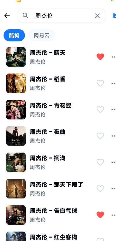 KA Music免费听歌最新版截图3
