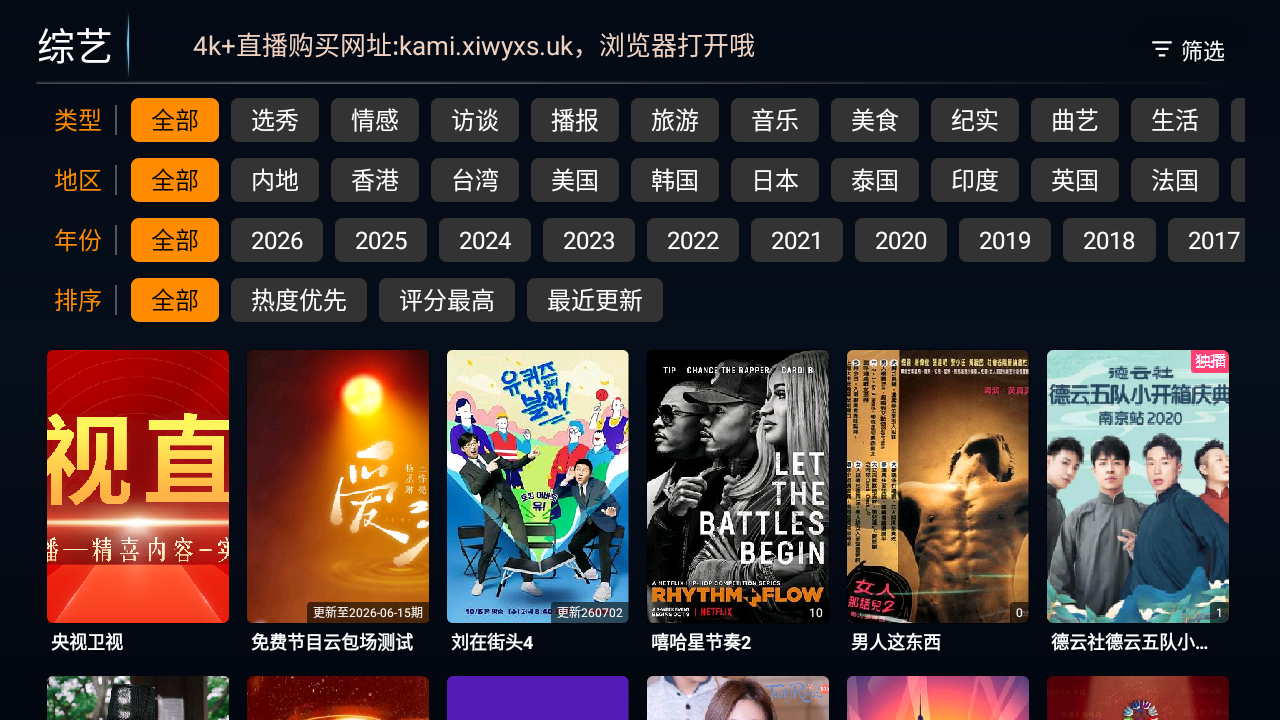 趣看4K电视盒子免费最新版v7.0安卓版截图2