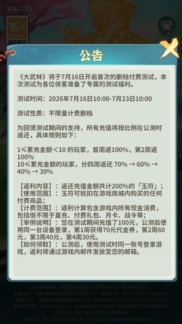 大武林Q版手游官方版1.0.1最新版截图2
