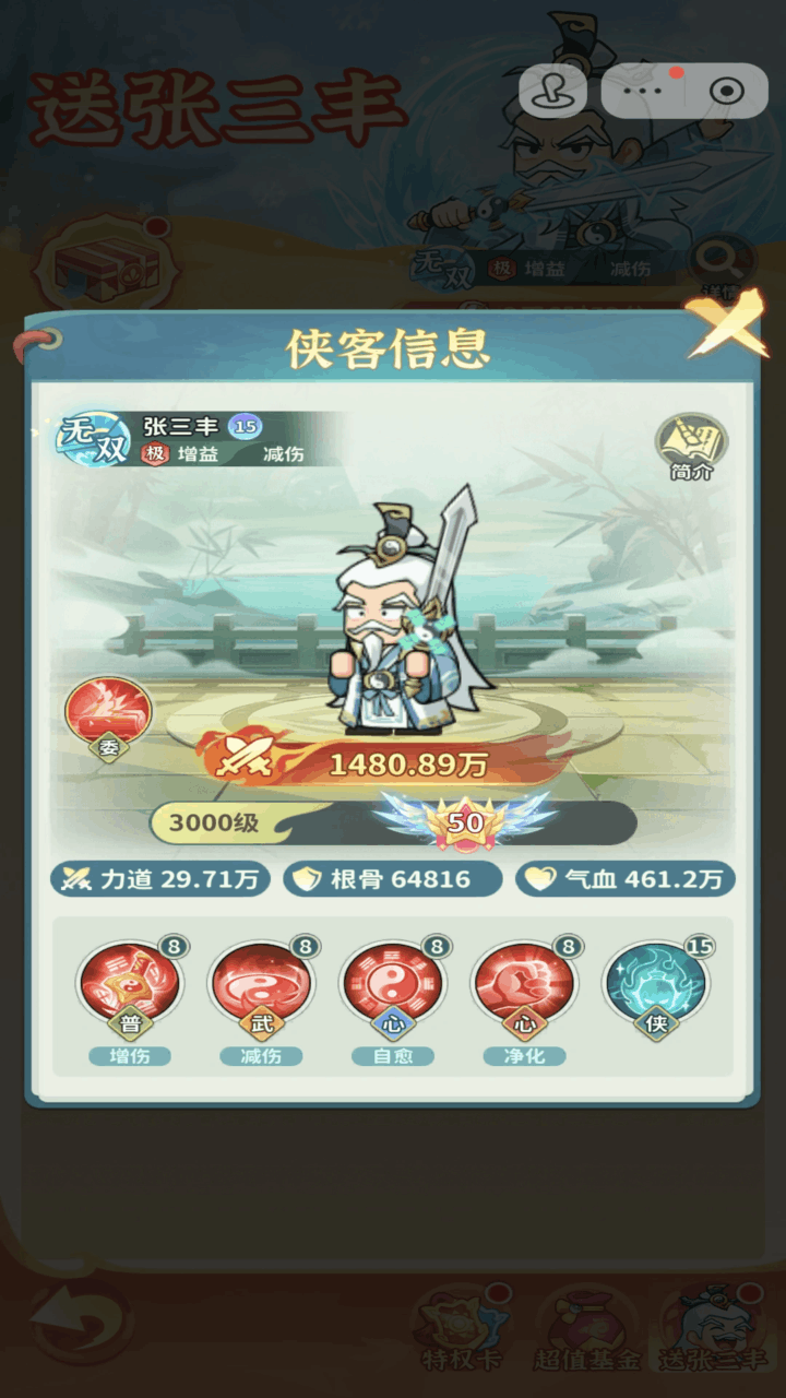 大武林Q版手游官方版1.0.1最新版截图1