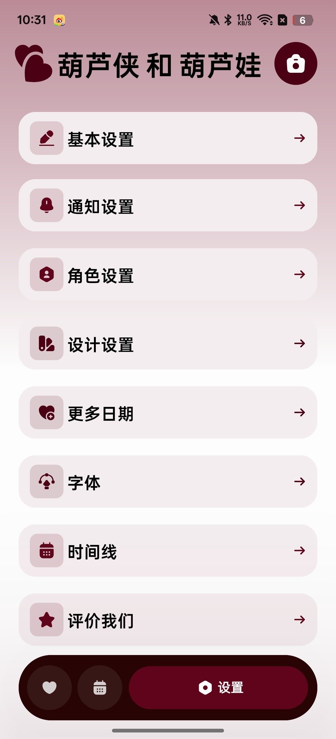 LoveCounter官方正版免费版3.2.6安卓版截图2