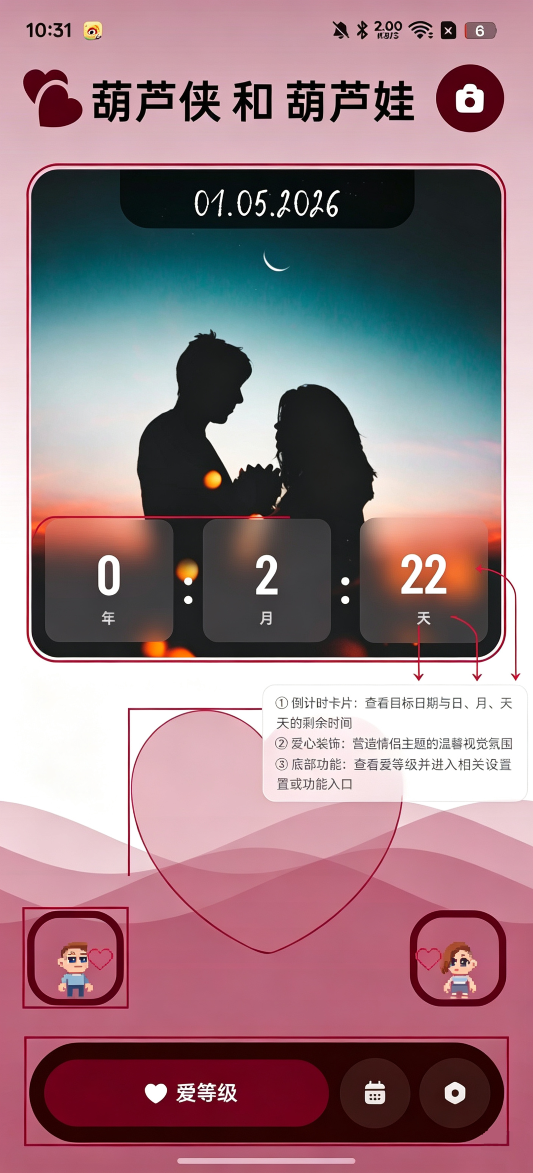 LoveCounter官方正版免费版3.2.6安卓版截图0