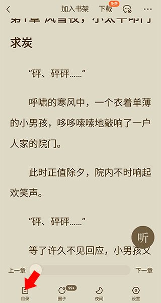 番茄免小费说最新版本v7.3.2.32最新版截图3