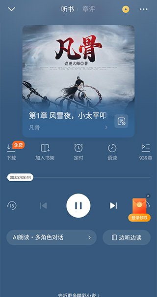 番茄免小费说最新版本v7.3.2.32最新版截图2