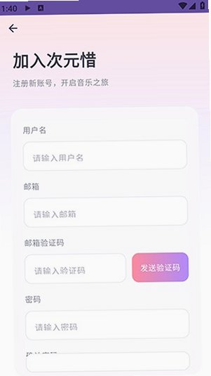 次元惜音乐(CiyuanXi)软件官方版0.0.8安卓版截图2