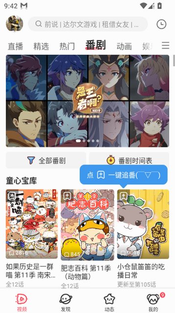 AcFun流鼻涕版2026最新版v6.90.0.1320安卓版截图1