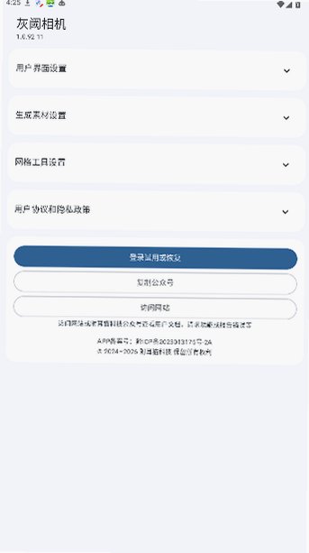 灰阈相机app官方下载最新版安卓版1.0.92截图2
