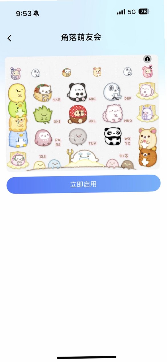 角落生物键盘皮肤免费版v13.3.7.49安卓版截图2