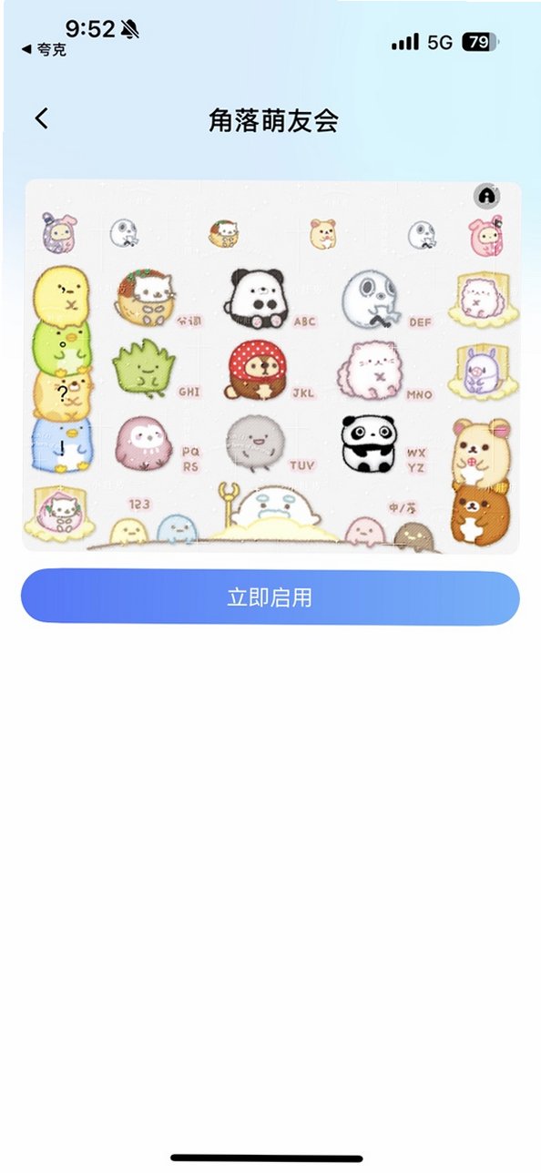 角落生物键盘皮肤免费版v13.3.7.49安卓版截图0
