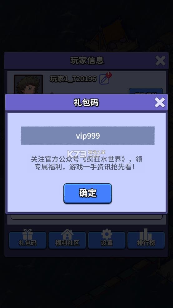 疯狂水世界 v1.0 内购破解版