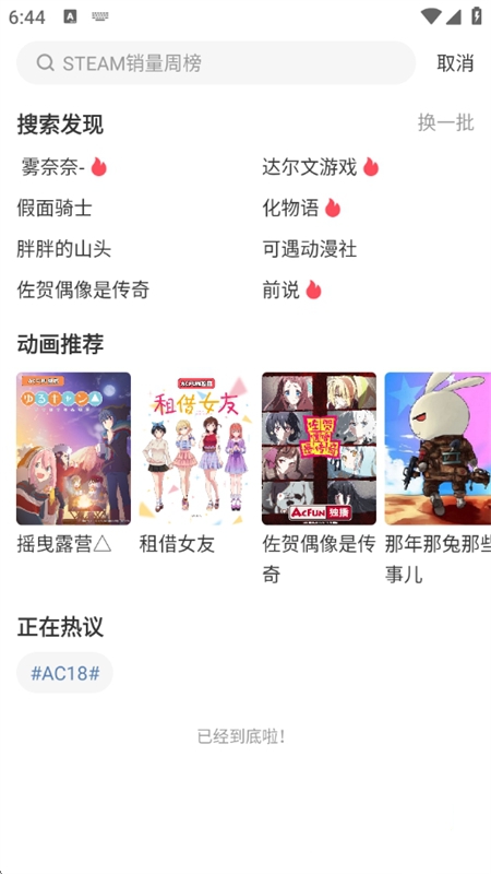 acfun流鼻血版回家的路2026最新版