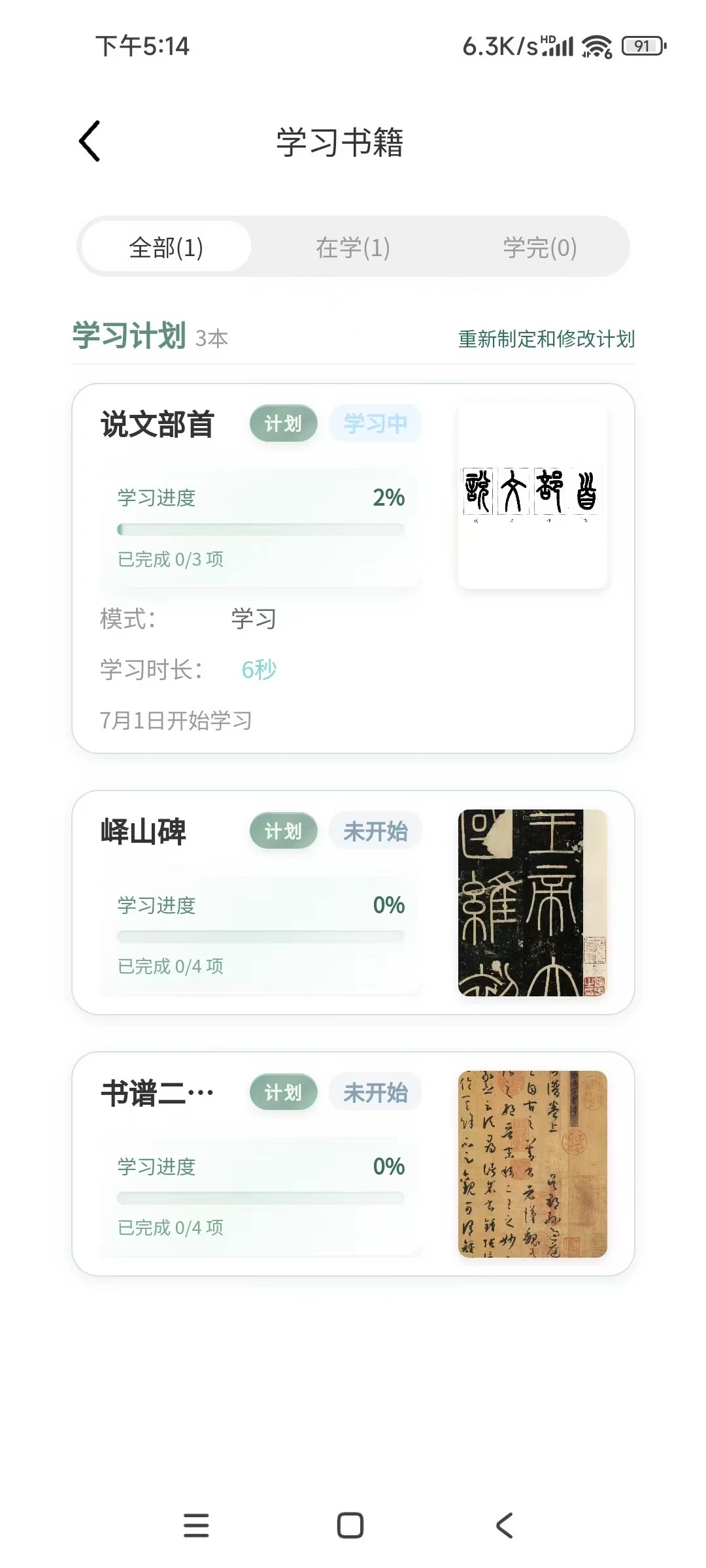 古字里西羽识篆软件官方正版