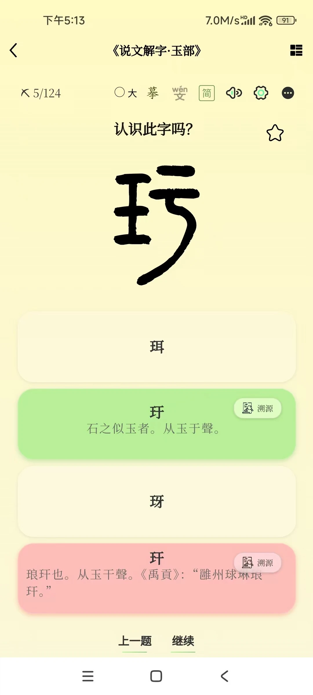 古字里西羽识篆软件官方正版