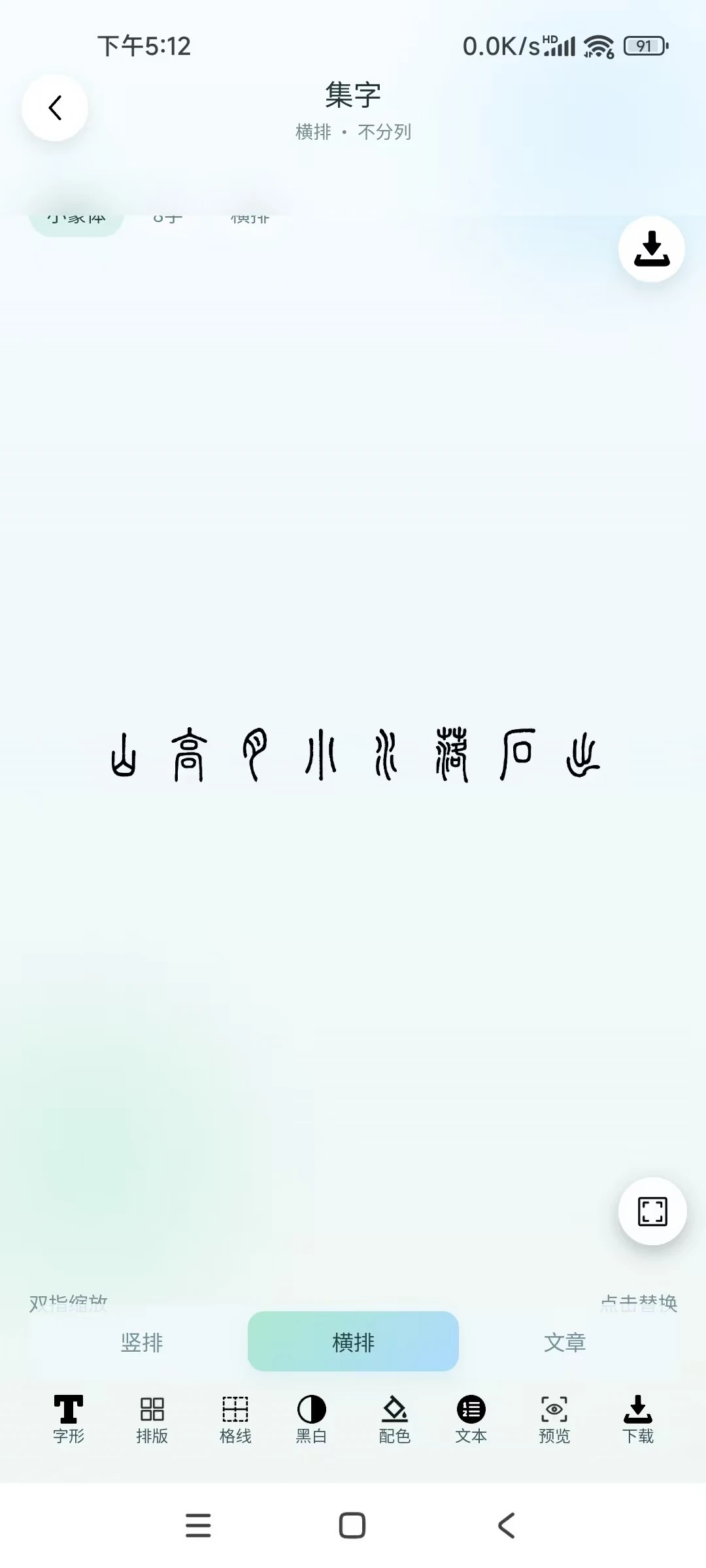 古字里西羽识篆软件官方正版