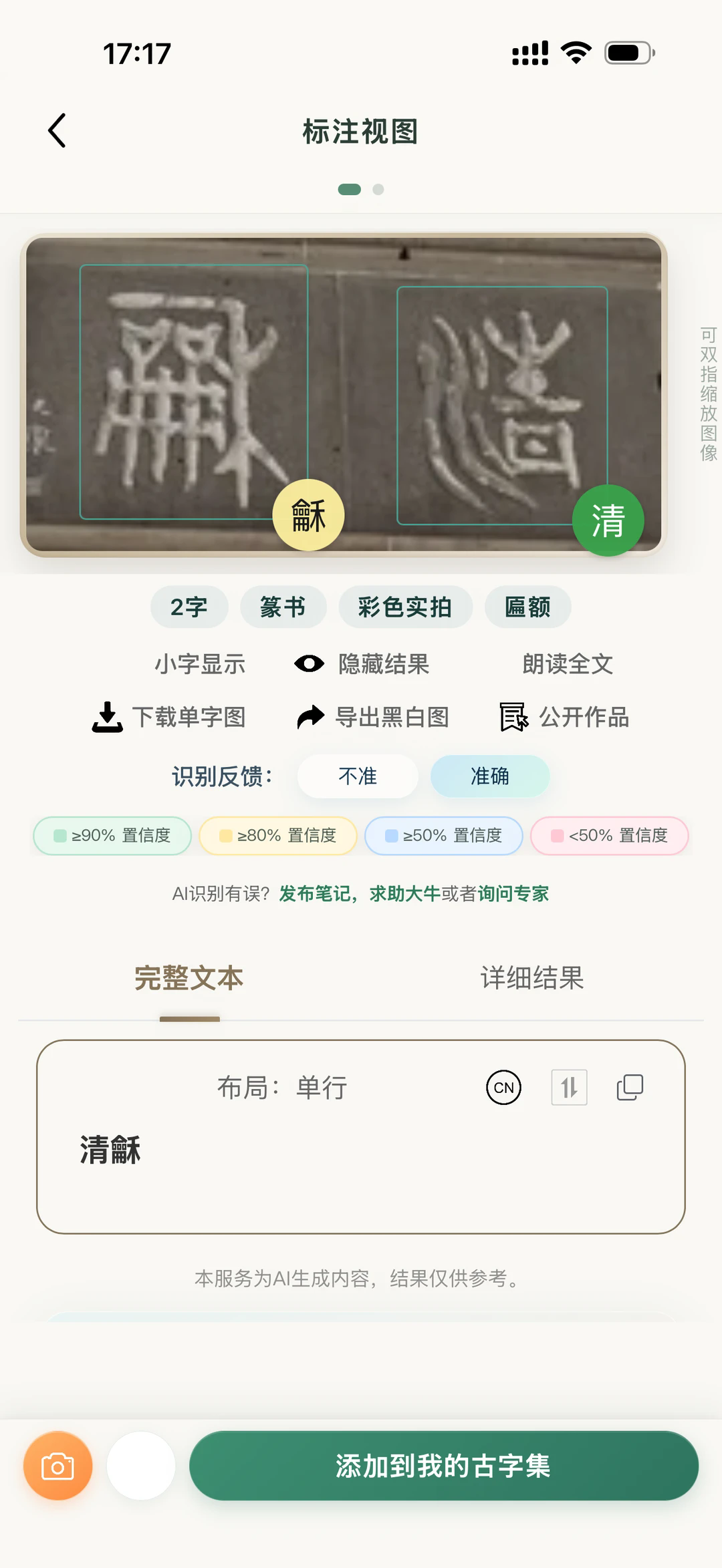 古字里西羽识篆软件官方正版
