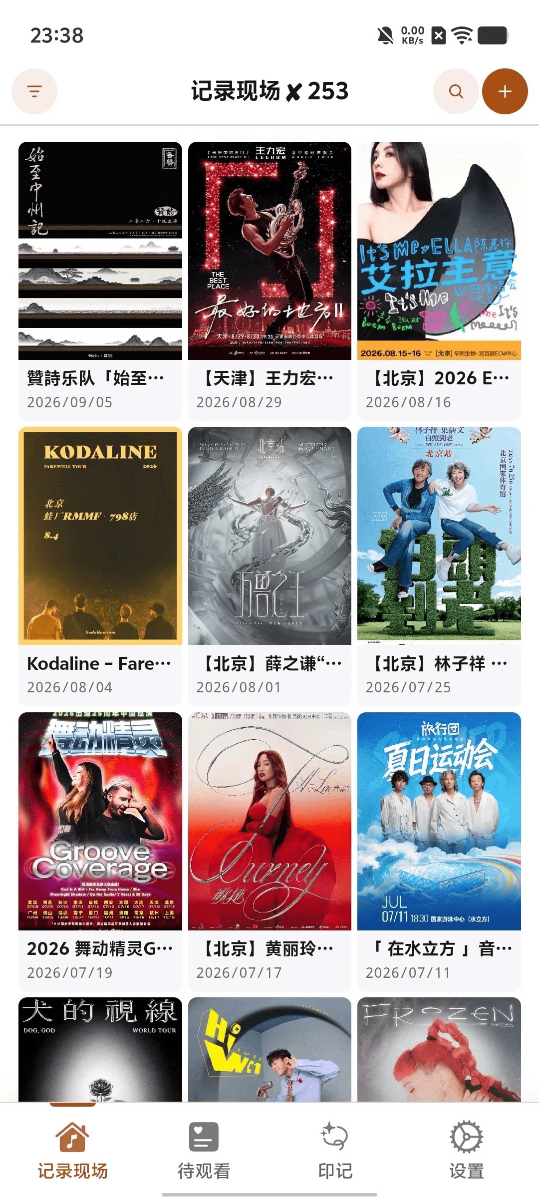 记录现场(演出记录)软件官方版