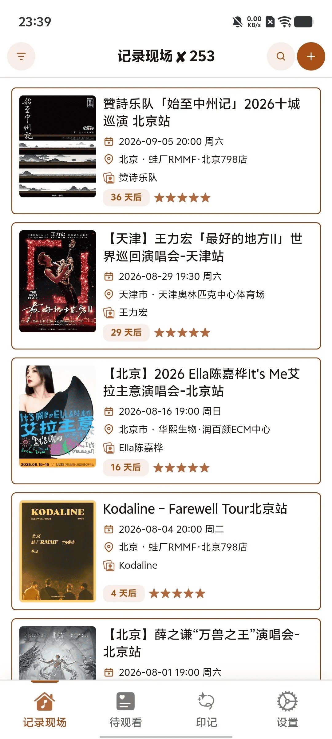 记录现场(演出记录)软件官方版