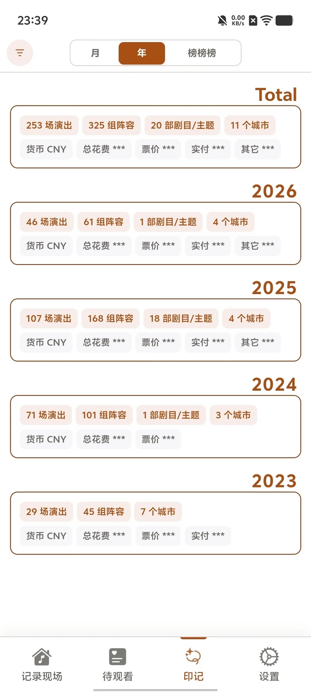 记录现场(演出记录)软件官方版