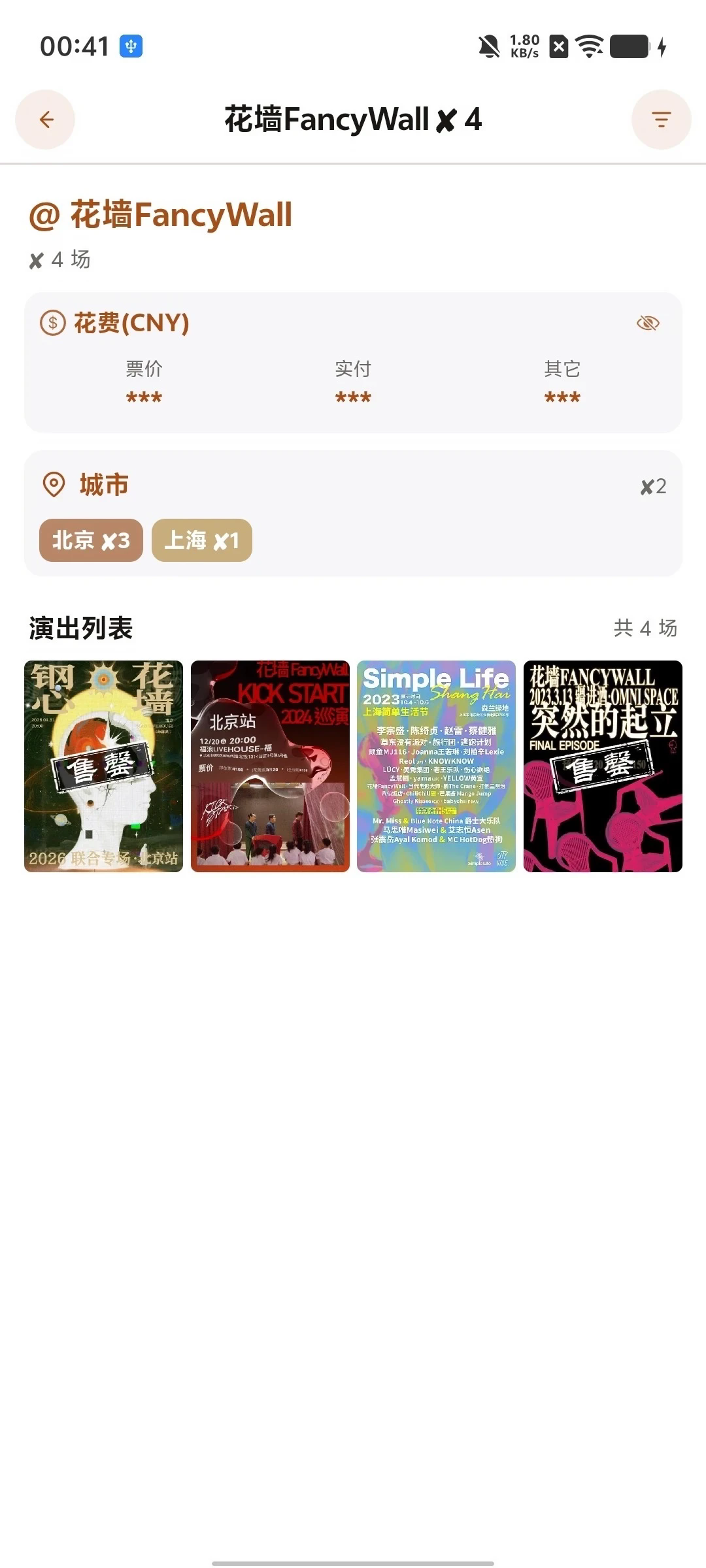 记录现场(演出记录)软件官方版