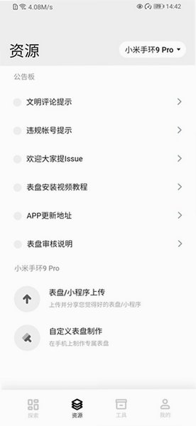 米社区表盘自定义工具安卓手机版v6.4.0截图3