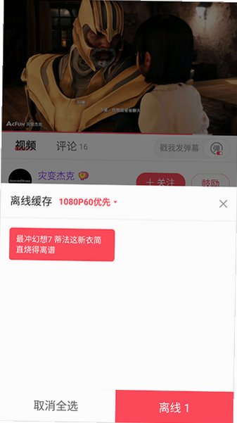 acfun・fanc.am下载app官方免费版v6.80.0.1318安卓版截图2
