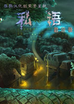 私语2:启示录电脑版v1.0官方版