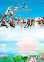 金书红颜录之蒙古秘史v2026免费版