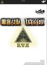 黑客战队:异度神兆电脑版v1.0官方版