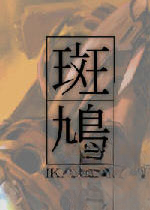 斑鸠（BANG!）单机版2026 官方版