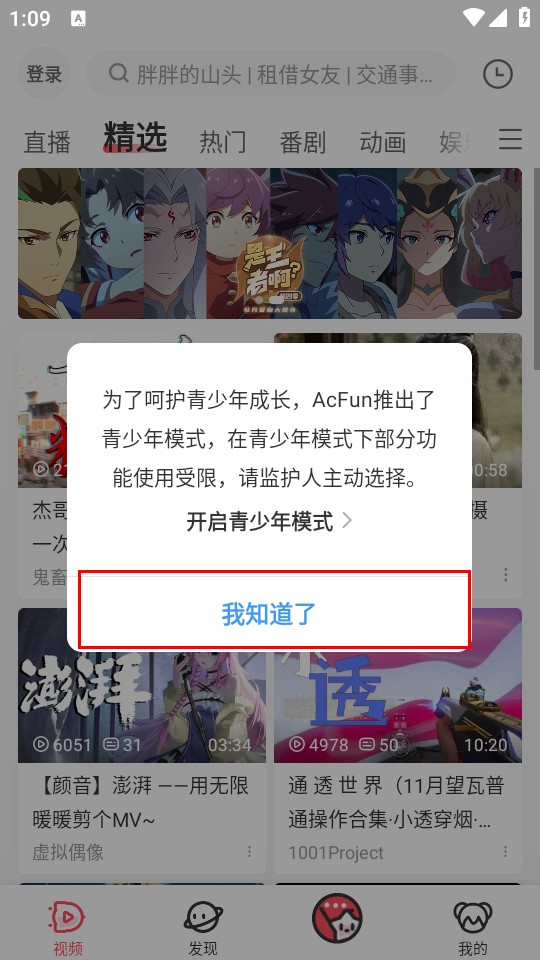 AcFun