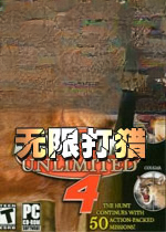 无限打猎42026 最新版