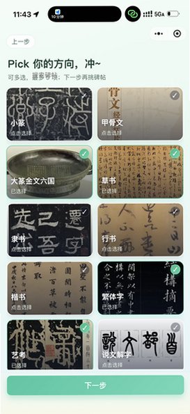 古字里西羽识篆软件官方正版1.1.4最新版截图3